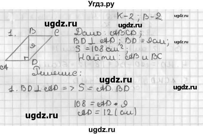 ГДЗ (Решебник 7-9 класс) по геометрии 7 класс (самостоятельные и контрольные работы ) Иченская М.А. / 8 класс / контрольные работы / К-2. вариант / 2