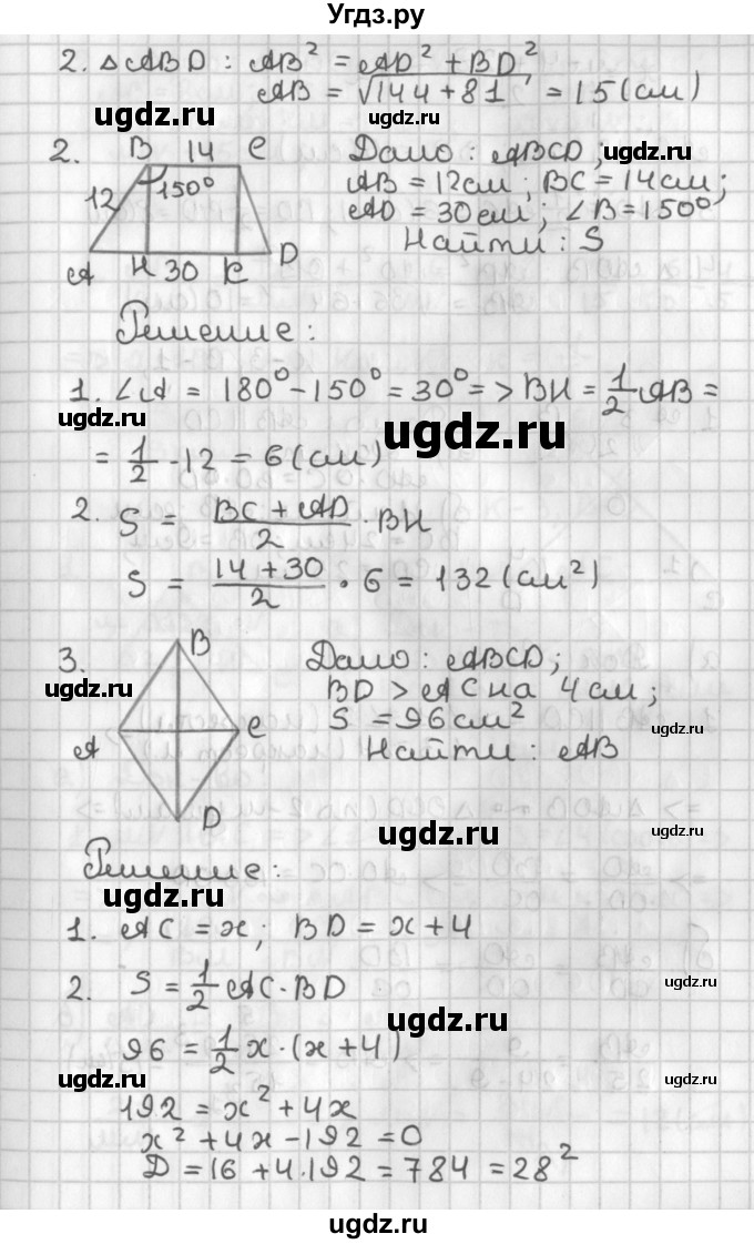 ГДЗ (Решебник 7-9 класс) по геометрии 7 класс (самостоятельные и контрольные работы ) Иченская М.А. / 8 класс / контрольные работы / К-2. вариант / 2(продолжение 2)