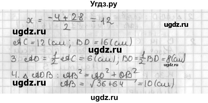 ГДЗ (Решебник 7-9 класс) по геометрии 7 класс (самостоятельные и контрольные работы ) Иченская М.А. / 8 класс / контрольные работы / К-2. вариант / 2(продолжение 3)