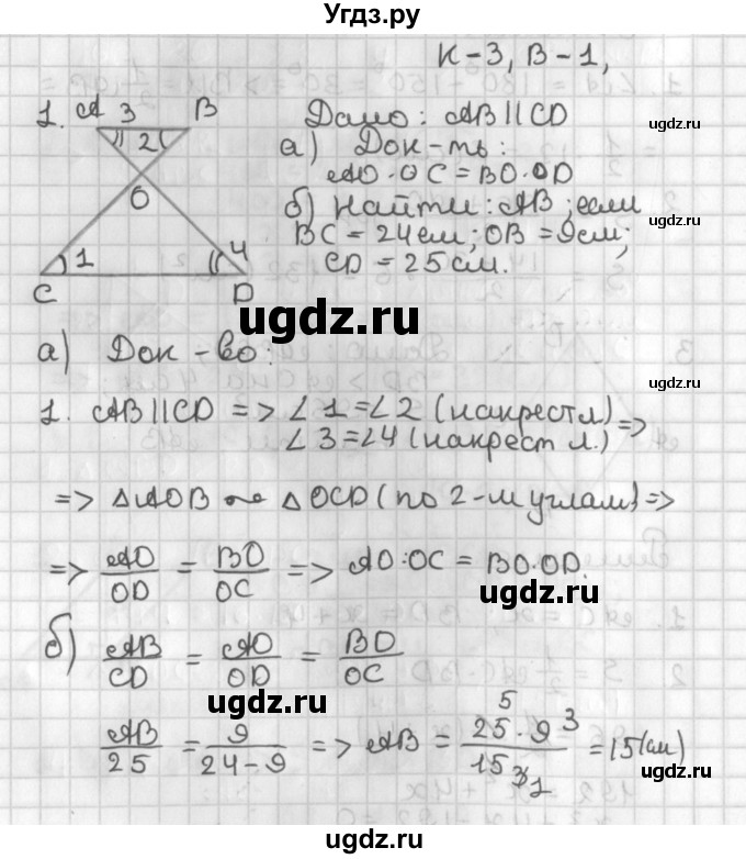 ГДЗ (Решебник 7-9 класс) по геометрии 7 класс (самостоятельные и контрольные работы ) Иченская М.А. / 8 класс / контрольные работы / К-3. вариант / 1