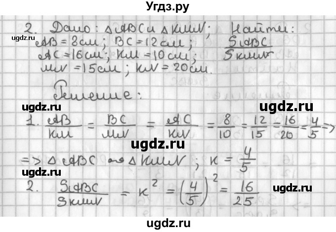 ГДЗ (Решебник 7-9 класс) по геометрии 7 класс (самостоятельные и контрольные работы ) Иченская М.А. / 8 класс / контрольные работы / К-3. вариант / 1(продолжение 2)