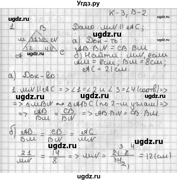 ГДЗ (Решебник 7-9 класс) по геометрии 7 класс (самостоятельные и контрольные работы ) Иченская М.А. / 8 класс / контрольные работы / К-3. вариант / 2