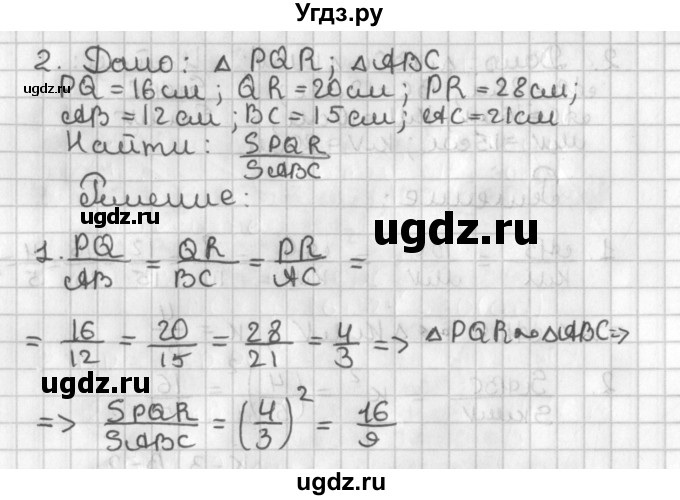 ГДЗ (Решебник 7-9 класс) по геометрии 7 класс (самостоятельные и контрольные работы ) Иченская М.А. / 8 класс / контрольные работы / К-3. вариант / 2(продолжение 2)