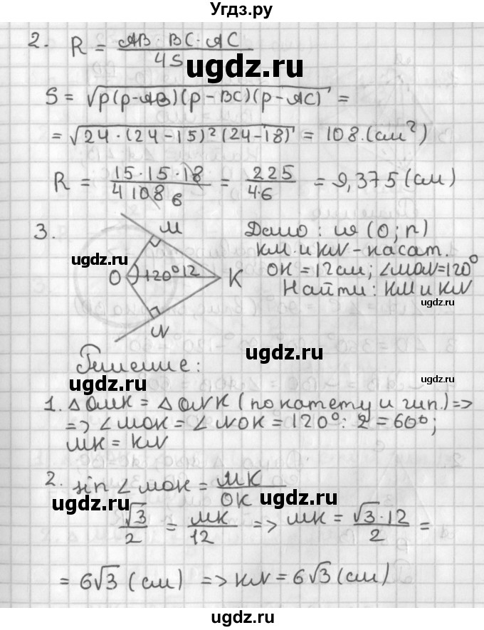 ГДЗ (Решебник 7-9 класс) по геометрии 7 класс (самостоятельные и контрольные работы ) Иченская М.А. / 8 класс / контрольные работы / К-5. вариант / 1(продолжение 2)