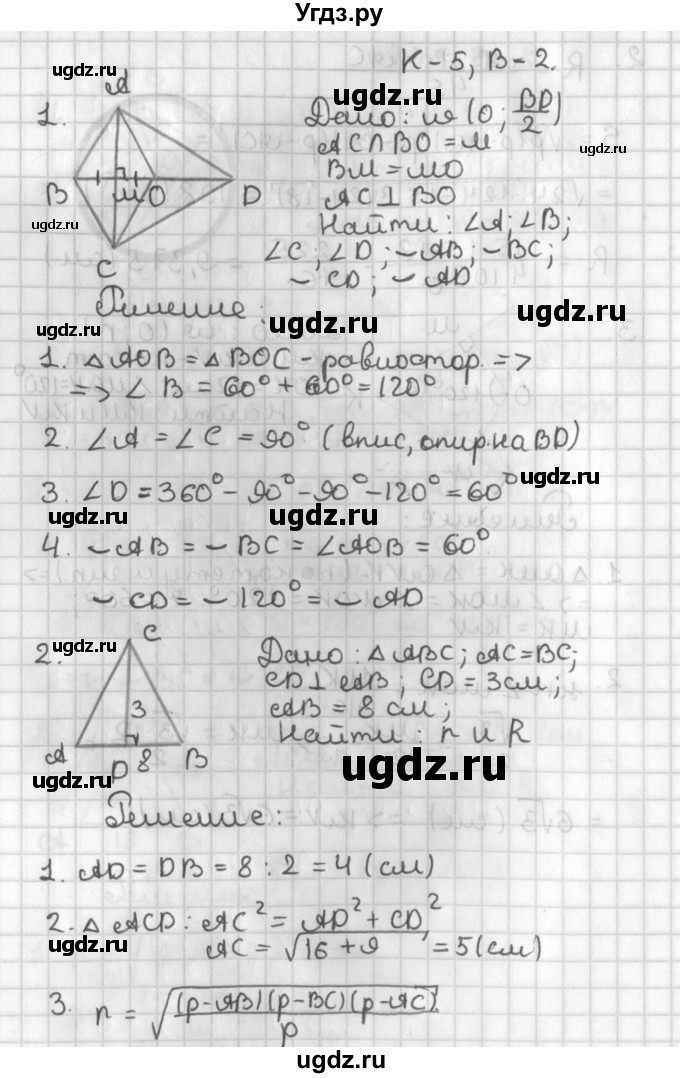 ГДЗ (Решебник 7-9 класс) по геометрии 7 класс (самостоятельные и контрольные работы ) Иченская М.А. / 8 класс / контрольные работы / К-5. вариант / 2