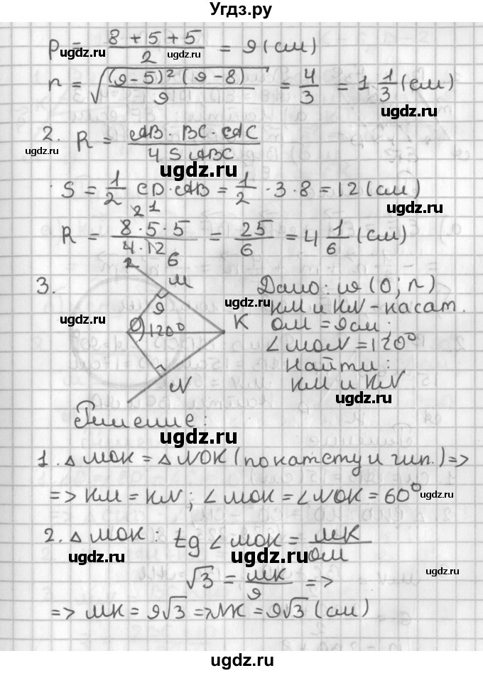 ГДЗ (Решебник 7-9 класс) по геометрии 7 класс (самостоятельные и контрольные работы ) Иченская М.А. / 8 класс / контрольные работы / К-5. вариант / 2(продолжение 2)