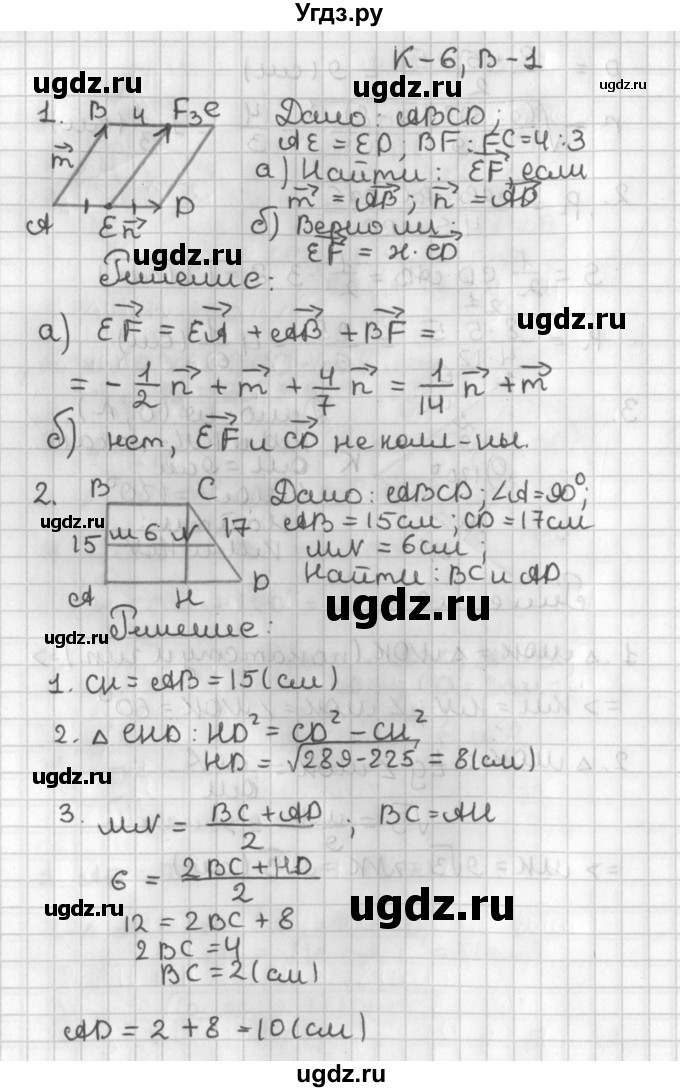 ГДЗ (Решебник 7-9 класс) по геометрии 7 класс (самостоятельные и контрольные работы ) Иченская М.А. / 8 класс / контрольные работы / К-6. вариант / 1