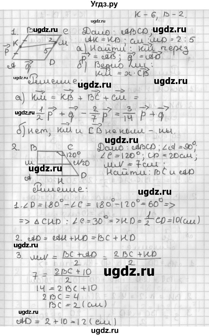 ГДЗ (Решебник 7-9 класс) по геометрии 7 класс (самостоятельные и контрольные работы ) Иченская М.А. / 8 класс / контрольные работы / К-6. вариант / 2