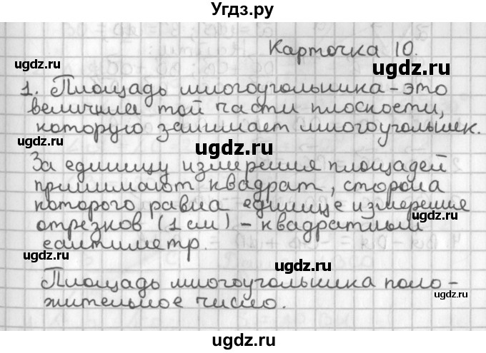 ГДЗ (Решебник 7-9 класс) по геометрии 7 класс (самостоятельные и контрольные работы ) Иченская М.А. / 8 класс / итоговый зачёт. карточка / 10