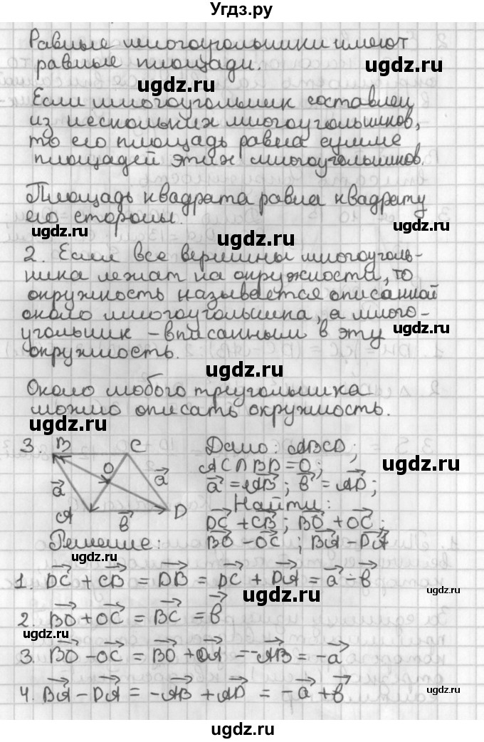 ГДЗ (Решебник 7-9 класс) по геометрии 7 класс (самостоятельные и контрольные работы ) Иченская М.А. / 8 класс / итоговый зачёт. карточка / 10(продолжение 2)