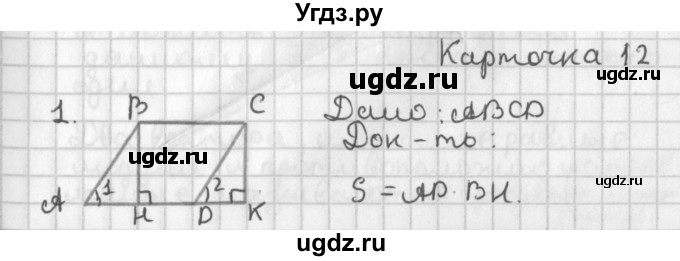 ГДЗ (Решебник 7-9 класс) по геометрии 7 класс (самостоятельные и контрольные работы ) Иченская М.А. / 8 класс / итоговый зачёт. карточка / 12