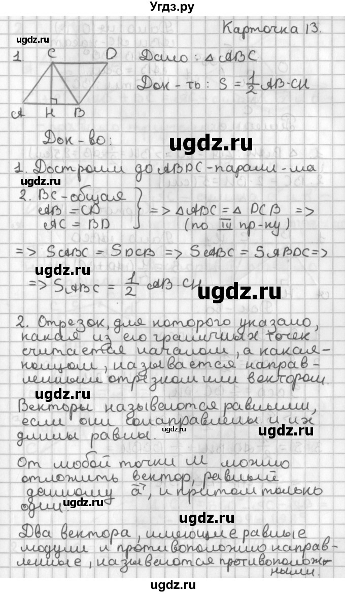 ГДЗ (Решебник 7-9 класс) по геометрии 7 класс (самостоятельные и контрольные работы ) Иченская М.А. / 8 класс / итоговый зачёт. карточка / 13