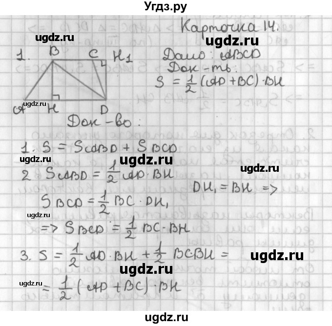 ГДЗ (Решебник 7-9 класс) по геометрии 7 класс (самостоятельные и контрольные работы ) Иченская М.А. / 8 класс / итоговый зачёт. карточка / 14