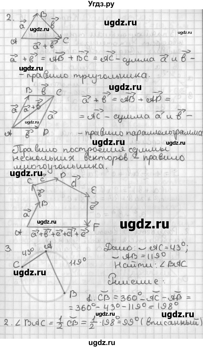 ГДЗ (Решебник 7-9 класс) по геометрии 7 класс (самостоятельные и контрольные работы ) Иченская М.А. / 8 класс / итоговый зачёт. карточка / 14(продолжение 2)