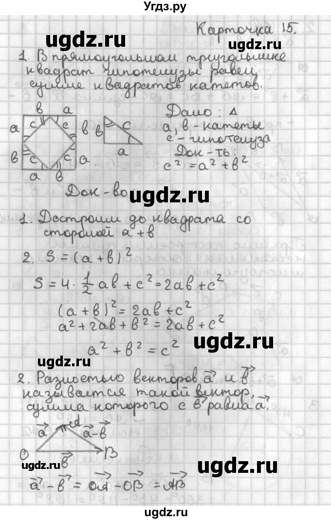 ГДЗ (Решебник 7-9 класс) по геометрии 7 класс (самостоятельные и контрольные работы ) Иченская М.А. / 8 класс / итоговый зачёт. карточка / 15