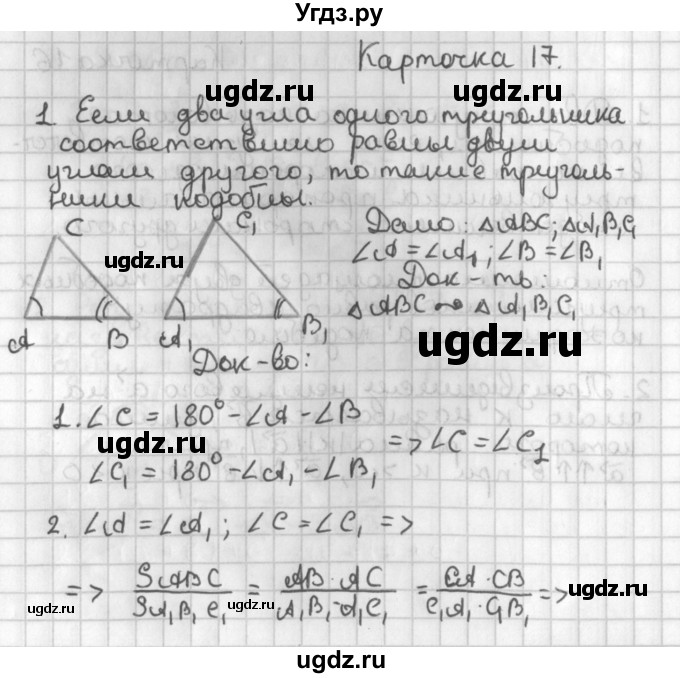 ГДЗ (Решебник 7-9 класс) по геометрии 7 класс (самостоятельные и контрольные работы ) Иченская М.А. / 8 класс / итоговый зачёт. карточка / 17