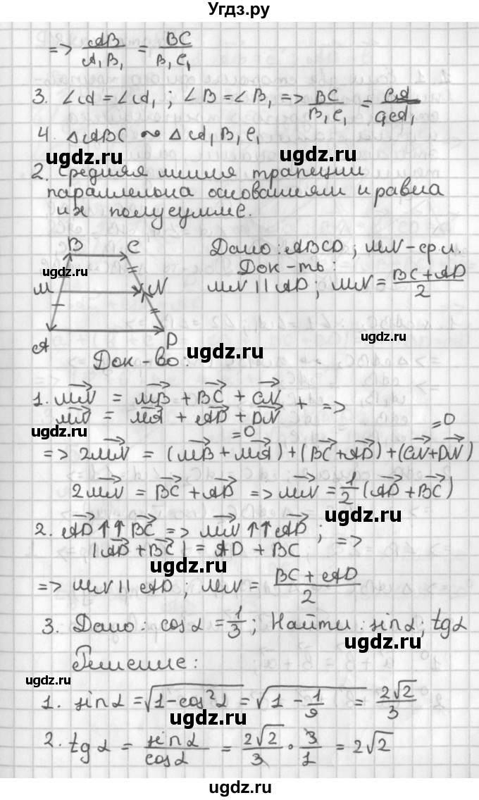 ГДЗ (Решебник 7-9 класс) по геометрии 7 класс (самостоятельные и контрольные работы ) Иченская М.А. / 8 класс / итоговый зачёт. карточка / 17(продолжение 2)