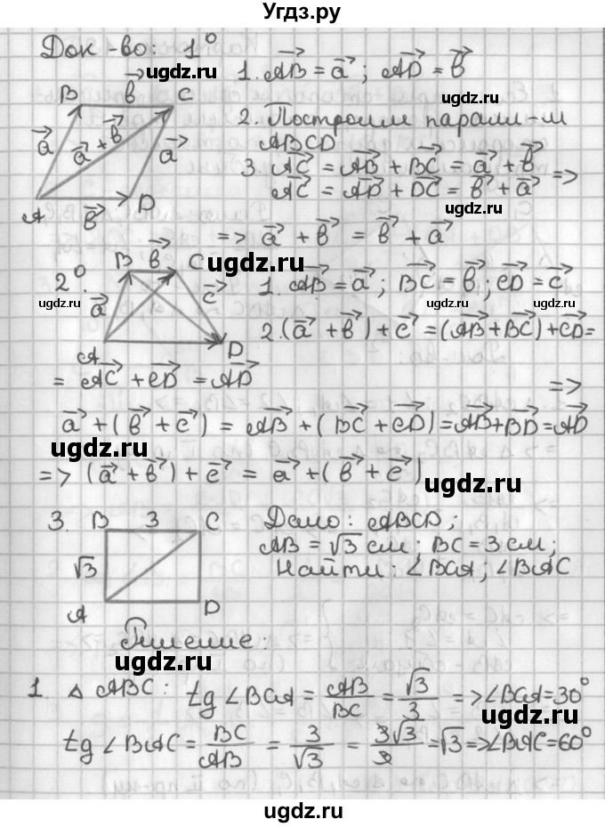 ГДЗ (Решебник 7-9 класс) по геометрии 7 класс (самостоятельные и контрольные работы ) Иченская М.А. / 8 класс / итоговый зачёт. карточка / 18(продолжение 2)