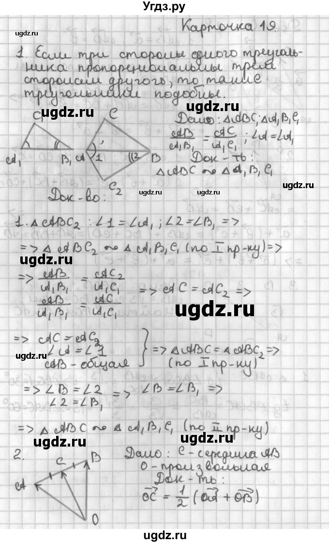 ГДЗ (Решебник 7-9 класс) по геометрии 7 класс (самостоятельные и контрольные работы ) Иченская М.А. / 8 класс / итоговый зачёт. карточка / 19