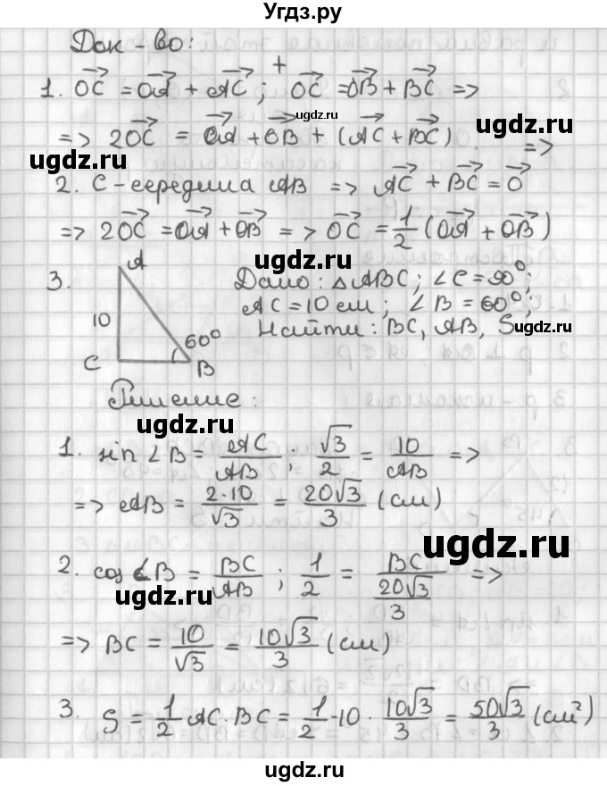 ГДЗ (Решебник 7-9 класс) по геометрии 7 класс (самостоятельные и контрольные работы ) Иченская М.А. / 8 класс / итоговый зачёт. карточка / 19(продолжение 2)