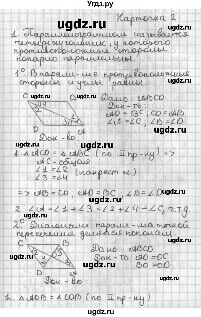 ГДЗ (Решебник 7-9 класс) по геометрии 7 класс (самостоятельные и контрольные работы ) Иченская М.А. / 8 класс / итоговый зачёт. карточка / 2