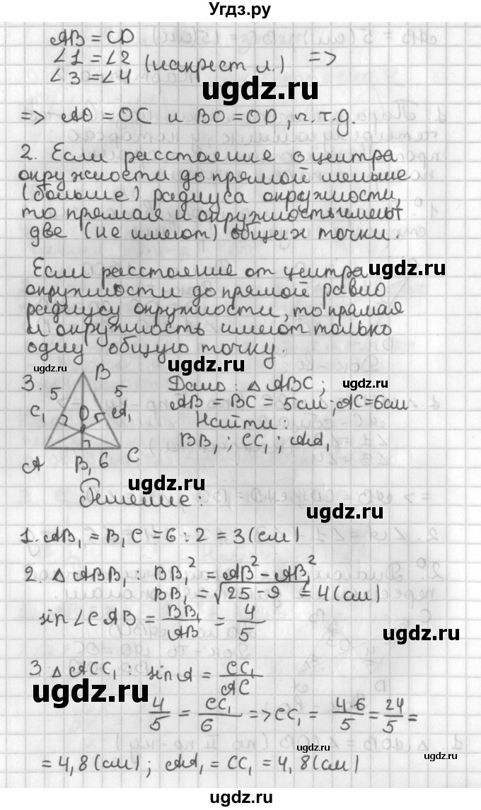 ГДЗ (Решебник 7-9 класс) по геометрии 7 класс (самостоятельные и контрольные работы ) Иченская М.А. / 8 класс / итоговый зачёт. карточка / 2(продолжение 2)