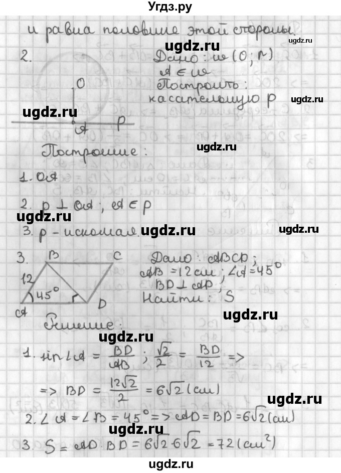 ГДЗ (Решебник 7-9 класс) по геометрии 7 класс (самостоятельные и контрольные работы ) Иченская М.А. / 8 класс / итоговый зачёт. карточка / 20(продолжение 2)