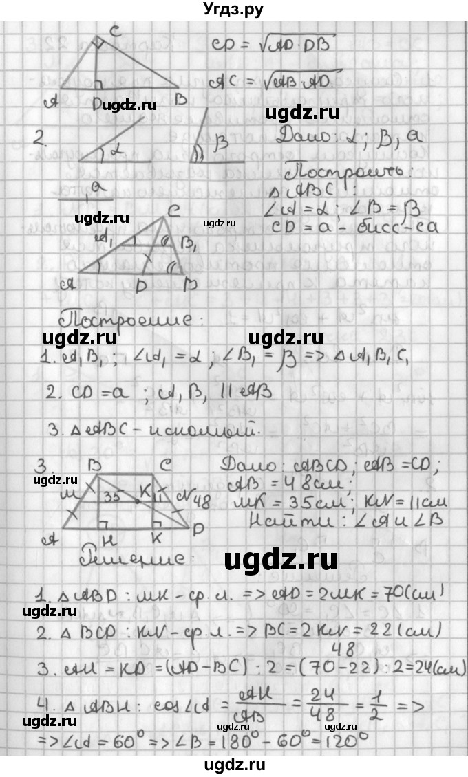 ГДЗ (Решебник 7-9 класс) по геометрии 7 класс (самостоятельные и контрольные работы ) Иченская М.А. / 8 класс / итоговый зачёт. карточка / 21(продолжение 2)