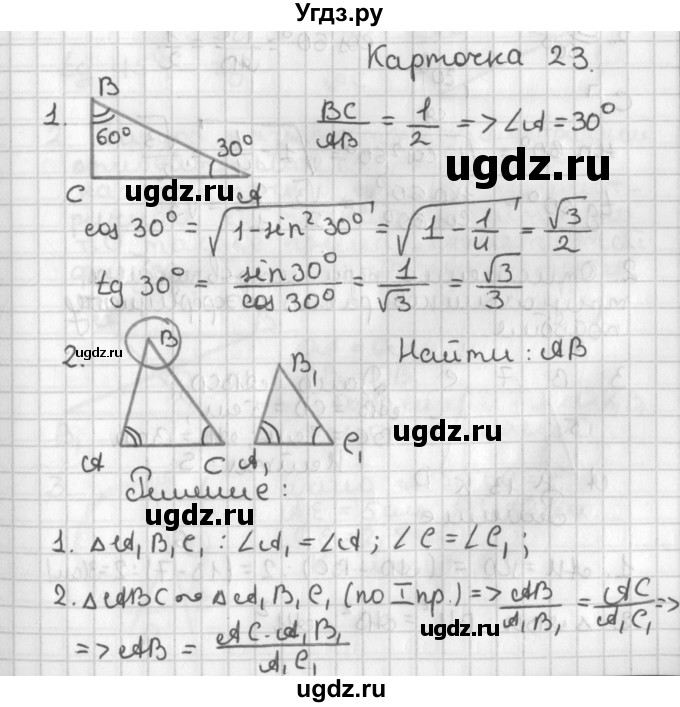 ГДЗ (Решебник 7-9 класс) по геометрии 7 класс (самостоятельные и контрольные работы ) Иченская М.А. / 8 класс / итоговый зачёт. карточка / 23