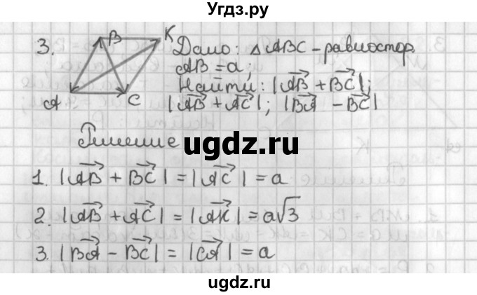 ГДЗ (Решебник 7-9 класс) по геометрии 7 класс (самостоятельные и контрольные работы ) Иченская М.А. / 8 класс / итоговый зачёт. карточка / 23(продолжение 2)