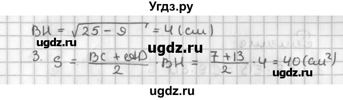 ГДЗ (Решебник 7-9 класс) по геометрии 7 класс (самостоятельные и контрольные работы ) Иченская М.А. / 8 класс / итоговый зачёт. карточка / 24(продолжение 2)