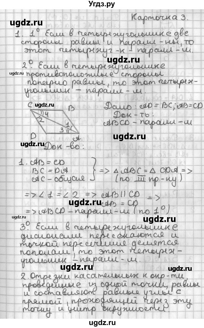 ГДЗ (Решебник 7-9 класс) по геометрии 7 класс (самостоятельные и контрольные работы ) Иченская М.А. / 8 класс / итоговый зачёт. карточка / 3