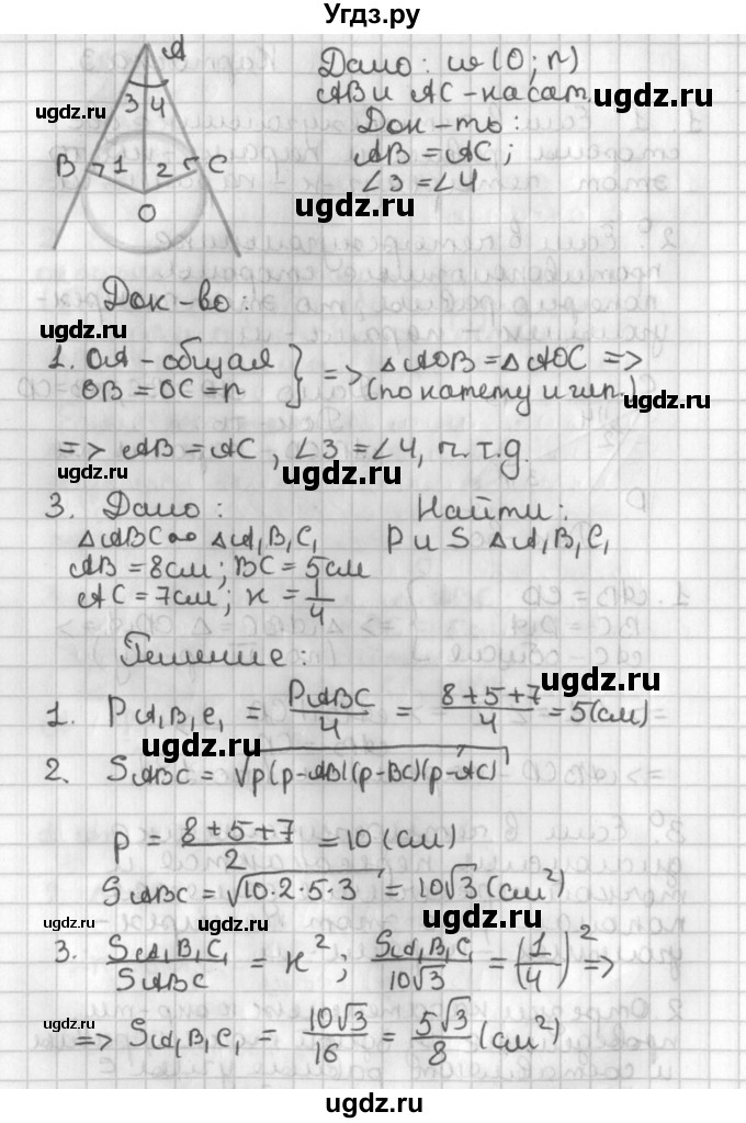 ГДЗ (Решебник 7-9 класс) по геометрии 7 класс (самостоятельные и контрольные работы ) Иченская М.А. / 8 класс / итоговый зачёт. карточка / 3(продолжение 2)