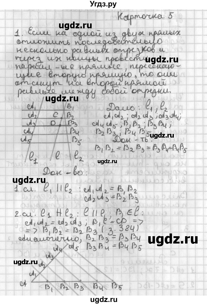 ГДЗ (Решебник 7-9 класс) по геометрии 7 класс (самостоятельные и контрольные работы ) Иченская М.А. / 8 класс / итоговый зачёт. карточка / 5