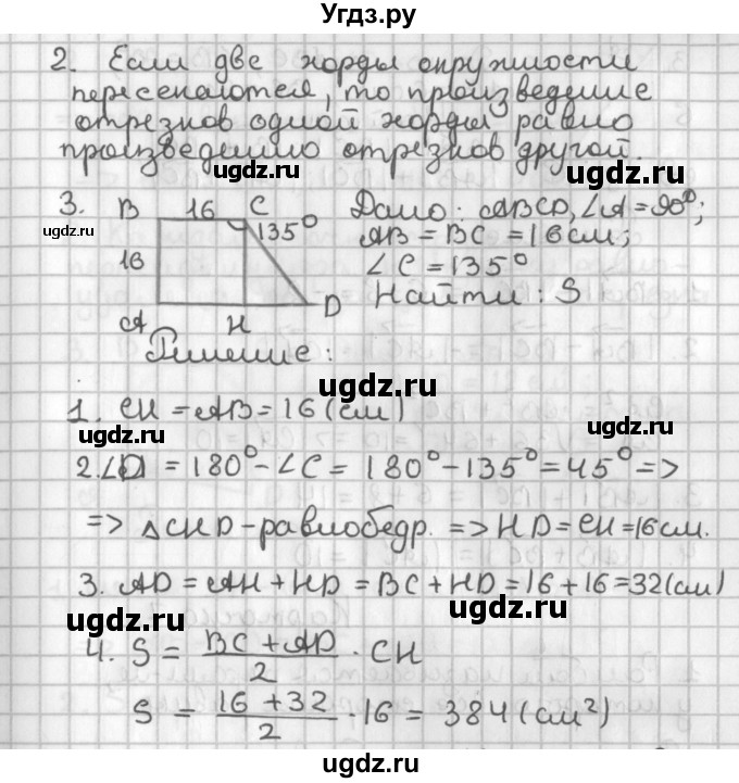 ГДЗ (Решебник 7-9 класс) по геометрии 7 класс (самостоятельные и контрольные работы ) Иченская М.А. / 8 класс / итоговый зачёт. карточка / 5(продолжение 2)