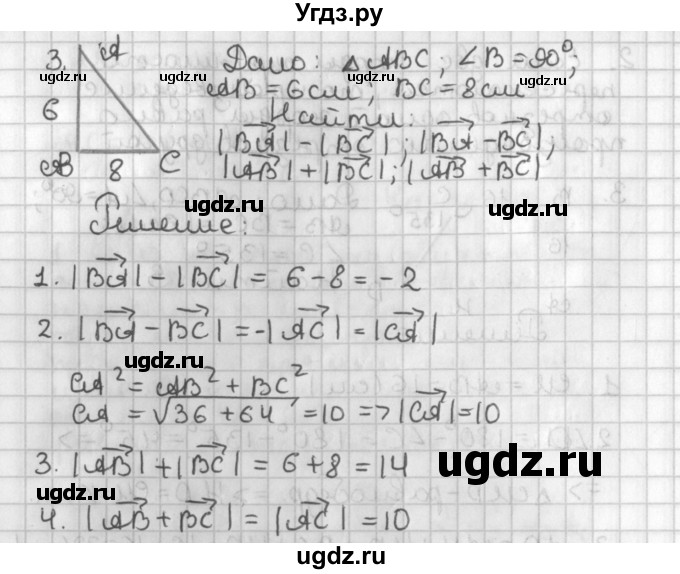 ГДЗ (Решебник 7-9 класс) по геометрии 7 класс (самостоятельные и контрольные работы ) Иченская М.А. / 8 класс / итоговый зачёт. карточка / 6(продолжение 2)