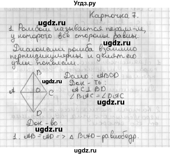 ГДЗ (Решебник 7-9 класс) по геометрии 7 класс (самостоятельные и контрольные работы ) Иченская М.А. / 8 класс / итоговый зачёт. карточка / 7