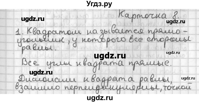 ГДЗ (Решебник 7-9 класс) по геометрии 7 класс (самостоятельные и контрольные работы ) Иченская М.А. / 8 класс / итоговый зачёт. карточка / 8