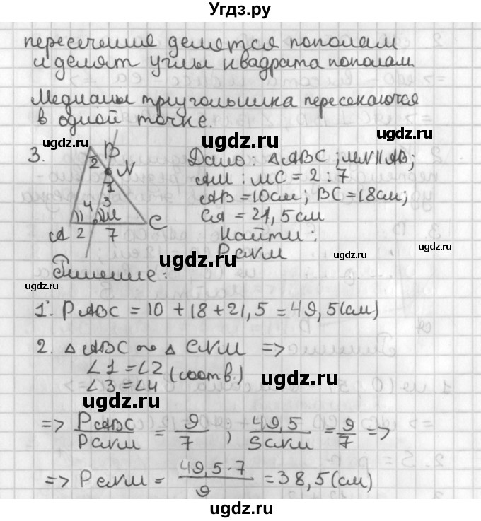 ГДЗ (Решебник 7-9 класс) по геометрии 7 класс (самостоятельные и контрольные работы ) Иченская М.А. / 8 класс / итоговый зачёт. карточка / 8(продолжение 2)