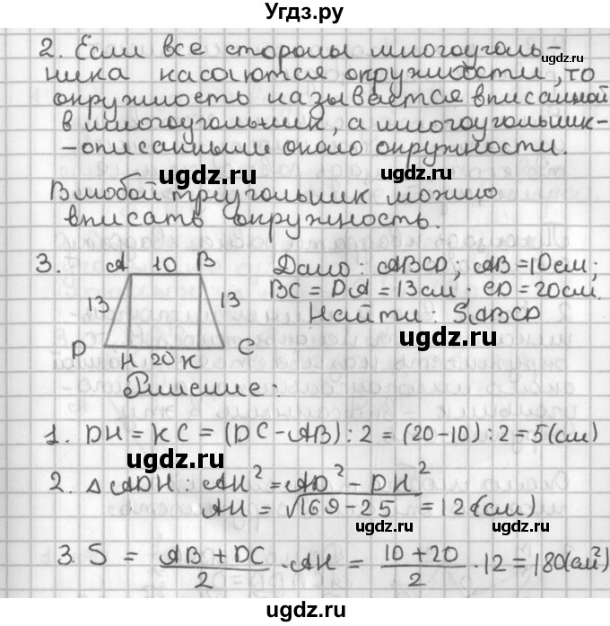 ГДЗ (Решебник 7-9 класс) по геометрии 7 класс (самостоятельные и контрольные работы ) Иченская М.А. / 8 класс / итоговый зачёт. карточка / 9(продолжение 2)