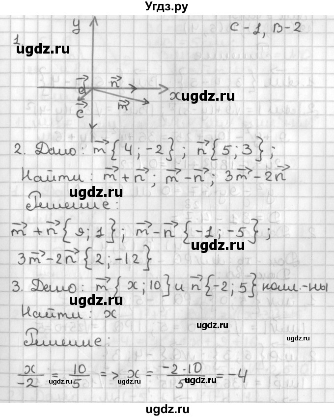 ГДЗ (Решебник 7-9 класс) по геометрии 7 класс (самостоятельные и контрольные работы ) Иченская М.А. / 9 класс / самостоятельные работы / С-1. вариант / 2