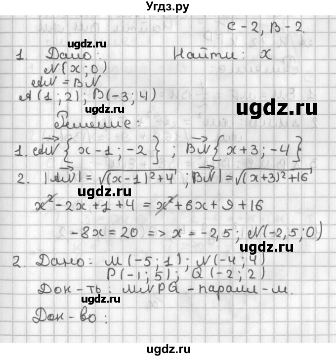 ГДЗ (Решебник 7-9 класс) по геометрии 7 класс (самостоятельные и контрольные работы ) Иченская М.А. / 9 класс / самостоятельные работы / С-2. вариант / 2