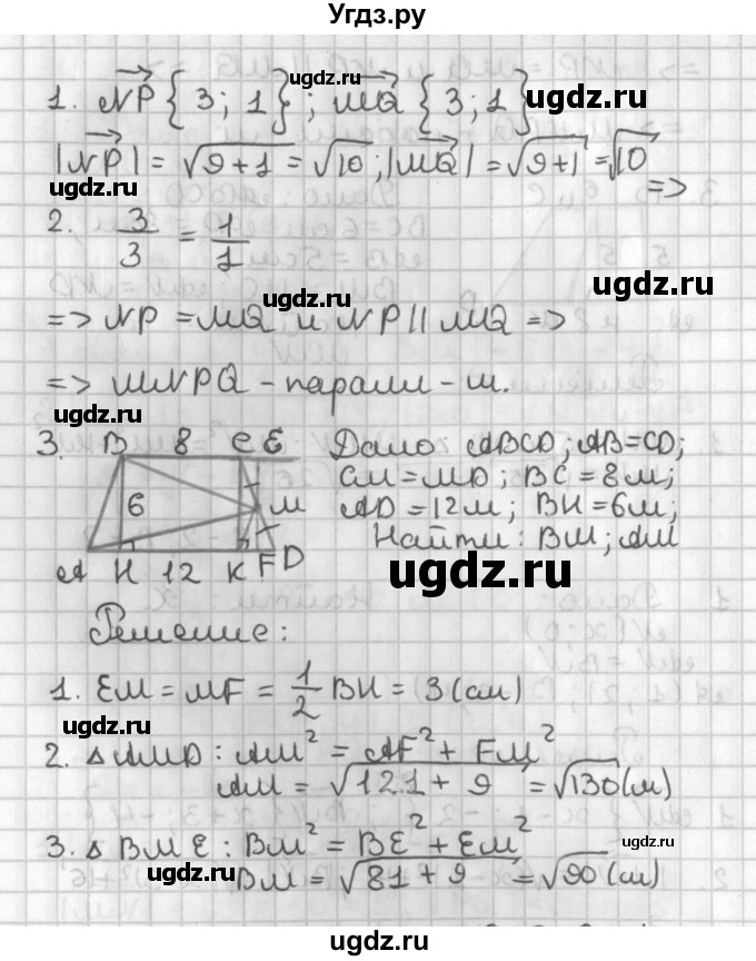 ГДЗ (Решебник 7-9 класс) по геометрии 7 класс (самостоятельные и контрольные работы ) Иченская М.А. / 9 класс / самостоятельные работы / С-2. вариант / 2(продолжение 2)