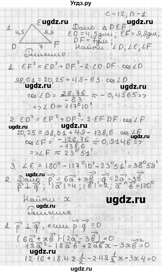 ГДЗ (Решебник 7-9 класс) по геометрии 7 класс (самостоятельные и контрольные работы ) Иченская М.А. / 9 класс / самостоятельные работы / С-12. вариант / 1