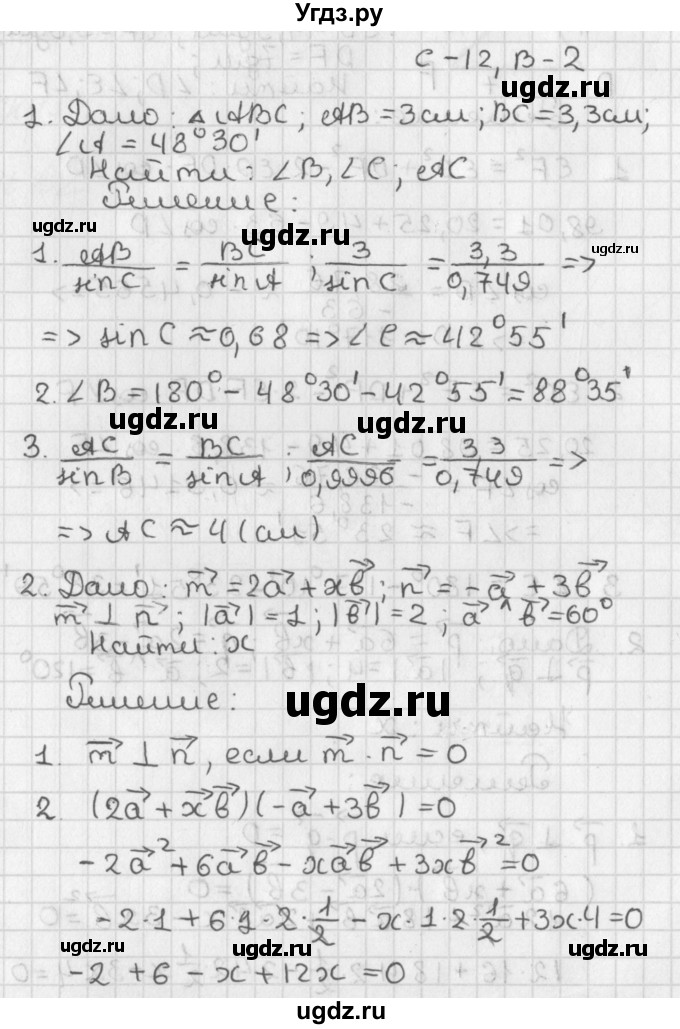 ГДЗ (Решебник 7-9 класс) по геометрии 7 класс (самостоятельные и контрольные работы ) Иченская М.А. / 9 класс / самостоятельные работы / С-12. вариант / 2