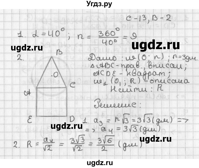 ГДЗ (Решебник 7-9 класс) по геометрии 7 класс (самостоятельные и контрольные работы ) Иченская М.А. / 9 класс / самостоятельные работы / С-13. вариант / 2