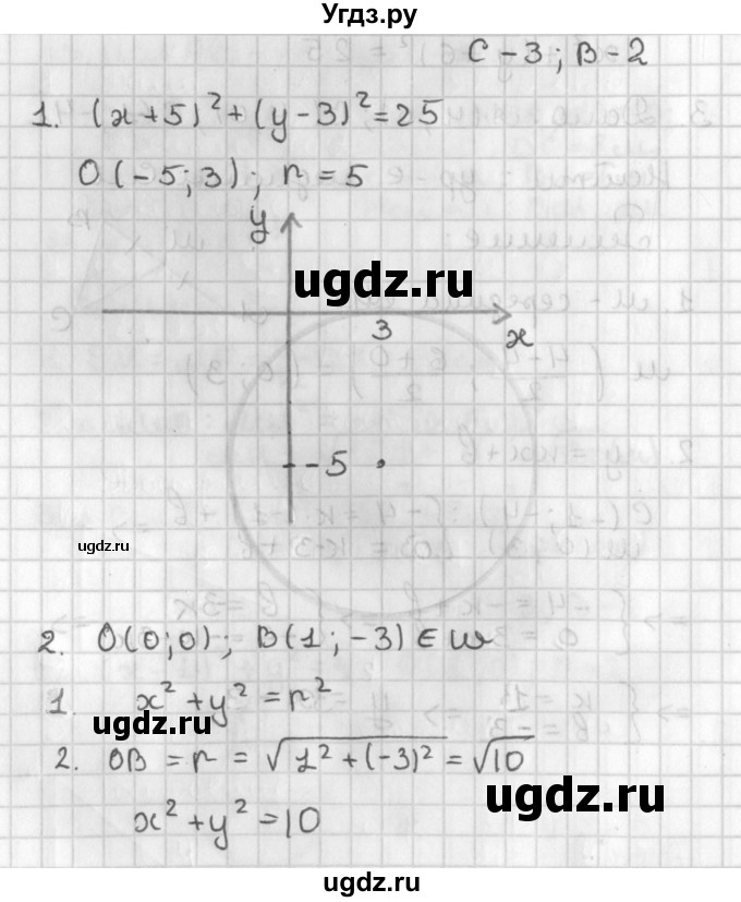 ГДЗ (Решебник 7-9 класс) по геометрии 7 класс (самостоятельные и контрольные работы ) Иченская М.А. / 9 класс / самостоятельные работы / С-3. вариант / 2