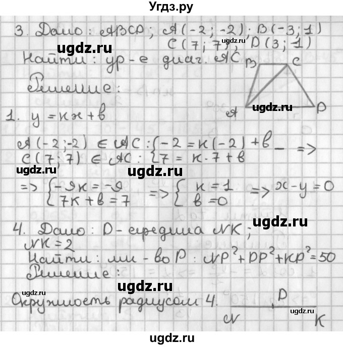 ГДЗ (Решебник 7-9 класс) по геометрии 7 класс (самостоятельные и контрольные работы ) Иченская М.А. / 9 класс / самостоятельные работы / С-3. вариант / 2(продолжение 2)