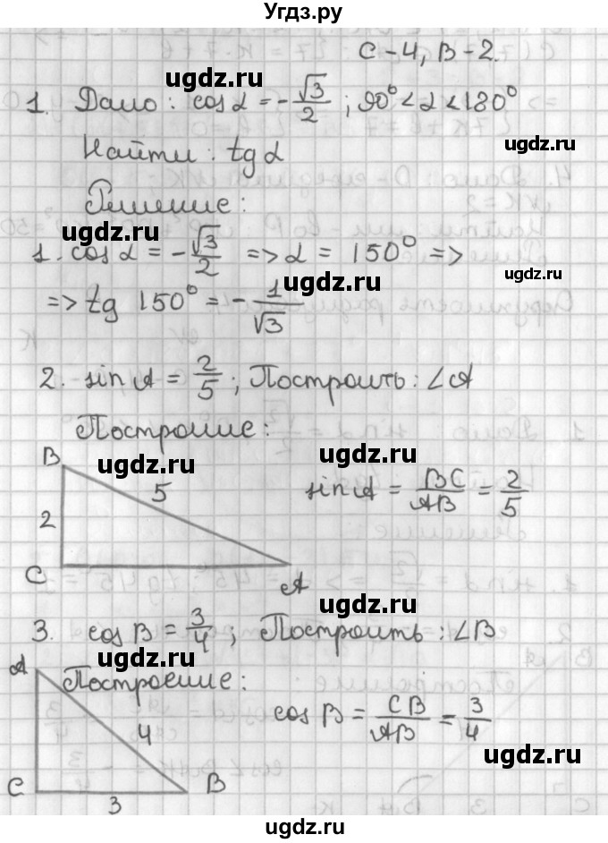 ГДЗ (Решебник 7-9 класс) по геометрии 7 класс (самостоятельные и контрольные работы ) Иченская М.А. / 9 класс / самостоятельные работы / С-4. вариант / 2