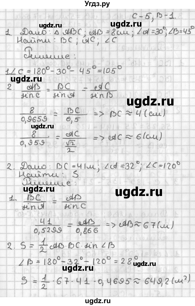 ГДЗ (Решебник 7-9 класс) по геометрии 7 класс (самостоятельные и контрольные работы ) Иченская М.А. / 9 класс / самостоятельные работы / С-5. вариант / 1